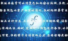 如何安全地将陌生人转币到TP钱包：步骤与注意事