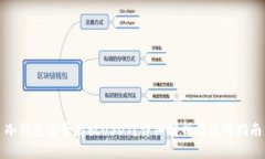 冷钱包能否存放USDT？详细解析及使用