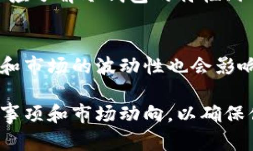 比特币冷钱包：用两台手机安全存储你的数字资产

比特币, 冷钱包, 数字货币, 手机安全/guanjianci

在数字货币迅速发展的今天，如何安全地存储比特币等数字资产成为了众多投资者关注的焦点之一。比特币冷钱包作为一种重要的存储方式，因其安全性高而受到广泛欢迎。本文将深入探讨如何利用两台手机创建比特币冷钱包，以及冷钱包的优势、操作步骤、注意事项等多个方面。

1. 冷钱包的概述
冷钱包是指不与互联网直接连接的存储方式，主要用于存储比特币等数字货币。这种方式由于其不易受到黑客攻击和病毒感染的优势，使得冷钱包成为了长期投资数字资产的理想选择。
在冷钱包的种类中，硬件钱包、纸钱包和软件钱包都是 prevalent 的选择。而在这里，我们将探讨如何通过两台手机的方式构建一个冷钱包。这一方法因其便捷性和易用性，适合大部分数字货币投资者。

2. 使用两台手机创建比特币冷钱包的优势
使用两台手机创建比特币冷钱包的主要优势包括：
ul
    listrong安全性高：/strong利用两台手机可以有效隔离私钥和助记词，从而避免因一台设备丢失或被盗而导致资产损失。/li
    listrong便捷性：/strong大多数用户都拥有至少一部手机，利用现有的设备可省去购买硬件钱包的成本。/li
    listrong多重签名支持：/strong通过两台手机可实现多重签名，这增强了冷钱包的安全性。/li
/ul

3. 如何通过两台手机创建比特币冷钱包
接下来，我们将详细介绍使用两台手机创建比特币冷钱包的步骤。

h4步骤一：准备工作/h4
首先，你需要准备两台能够联网的手机，并确保它们都安装了支持比特币钱包的应用程序。常见的钱包应用包括：Electrum、Mycelium、Exodus 等。需要注意的是，在安装钱包应用时，确保来自官方渠道，避免下载到恶意软件。

h4步骤二：在第一台手机上创建钱包/h4
打开选定的钱包应用，并按照提示创建新的钱包。在创建过程中，你将获得一组私钥和助记词。这些信息是非常重要的，请务必妥善保管，千万不要在联网的环境中存储。
完成创建后，你可以选择将钱包设置为离线模式，确保该手机在创建冷钱包后不再接入网络。

h4步骤三：在第二台手机上创建辅助钱包/h4
在第二台手机上，重复相同的步骤，创建一个新的钱包，并获得私钥和助记词。同样，务必妥善保管这些信息。此时，两台手机上的钱包可以进行后续的交易与余额查看。

h4步骤四：安全储存私钥/h4
建议将第一台手机的私钥和助记词记录在纸上，并安全存放在防火、防水的地方。同时，第二台手机的钱包则可用于日常交易，确保没有敏感信息存储在手机上。

4. 冷钱包的注意事项
在使用两台手机创建冷钱包时，投资者需要注意以下几点：
ul
    listrong确保私钥安全：/strong私钥和助记词是你所有数字资产的唯一钥匙，丢失则无法找回。因此切勿将这些信息保存在任何联网设备上。/li
    listrong定期备份：/strong定期对冷钱包进行备份，这样即使一部手机出现故障，仍能通过备份恢复钱包。/li
    listrong保持软件更新：/strong确保钱包软件为最新版本以避免潜在的安全隐患。/li
/ul

5. 冷钱包与热钱包的比较
冷钱包与热钱包之间的区别在于连接互联网的状态。热钱包连接互联网，通常用于频繁交易，便捷性高，但安全性相对较低；冷钱包则是不连接互联网的，因此更为安全，但操作上不便。如果你是长期投资者，冷钱包是更合适的选择；而如果你需要频繁交易，则热钱包则更自如。

6. 可能相关问题及详细解答

h4问题一：冷钱包能否完全避免丢失资产的风险？/h4
冷钱包虽然提供了较高的安全性，但也不能完全避免丢失资产的风险。用户在使用冷钱包时仍需关注私钥的保管，以及备份的重要性。一旦私钥丢失或损毁，用户将无法恢复数字资产。因此，建议用户及时对重要信息进行备份和保存。

h4问题二：创建冷钱包需要哪些材料和工具？/h4
创建冷钱包所需的材料相对简单，主要包括手机和支持比特币的钱包应用。具体来说，用户只需拥有两台手机（需要安装相应的应用）、纸张用于记录私钥和助记词，除了这些以外并不需要额外的设备和材料。但重要的是，用户的手机应具备良好的安全性，确保不会被恶意软件入侵。

h4问题三：如何从冷钱包转到热钱包？/h4
从冷钱包转到热钱包的过程实际上是将比特币从一个钱包转移到另一个钱包。这一过程首先需确保你拥有热钱包的地址，并在冷钱包中发起转账。进入冷钱包应用，选择转账功能，输入热钱包地址与转账金额，然后确认交易即可。这个过程需在不联网的状态下进行，以确保安全性。

h4问题四：使用冷钱包存储比特币的其他常见问题有哪些？/h4
使用冷钱包存储比特币的常见问题包括冷钱包的创建步骤，如何安全保护私钥，冷钱包能存储多少比特币等。针对这些问题，用户应了解冷钱包的特性、私钥的重要性，以及合理的存储方案与备份方式。了解这些可以帮助用户更好地管理数字资产。

h4问题五：数字货币的未来走势如何？/h4
数字货币的未来走势仍充满变数，一方面科技的进步和各国政策的透明化可能会促进数字货币的发展，但另一方面，各国的监管和市场的波动性也会影响市场趋势。因此，投资者在参与数字货币时需理性看待，高度关注市场动态，并根据市场情况选择适合的投资方式。

综上所述，通过两台手机建立比特币冷钱包是一个既便利又安全的选择。在安全存储你的数字资产的同时，还需关注相关的注意事项和市场动向，以确保你的投资获得最佳的回报。